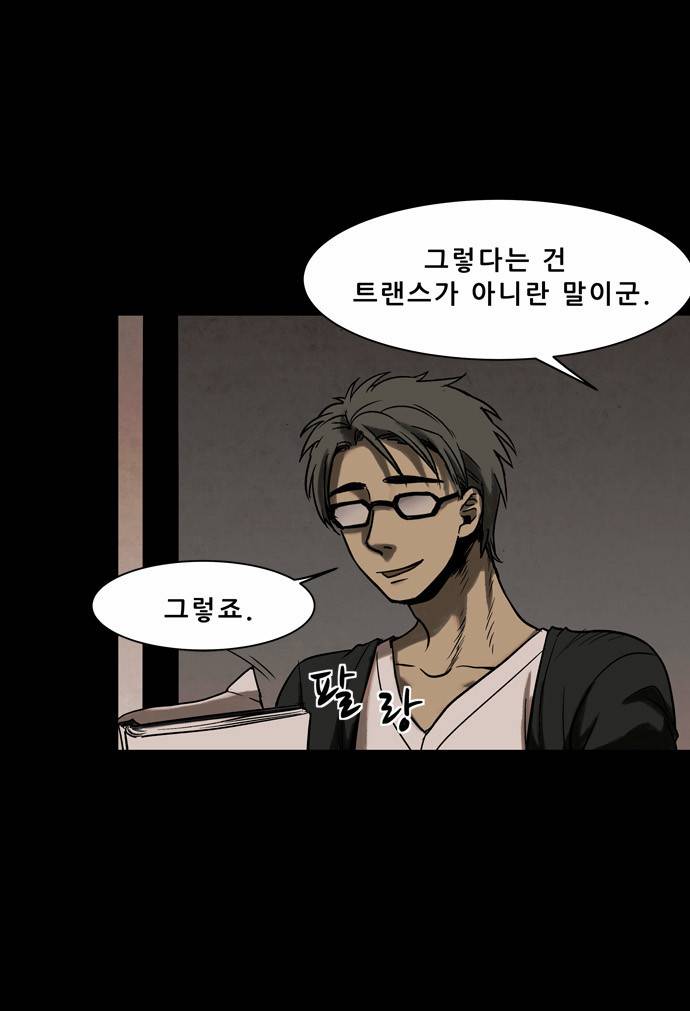 감염자 16화 - 기형자 5