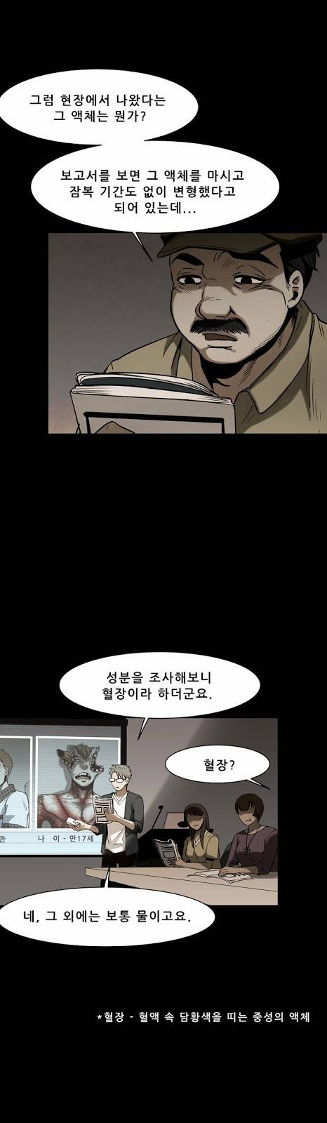 감염자 16화 - 기형자 6