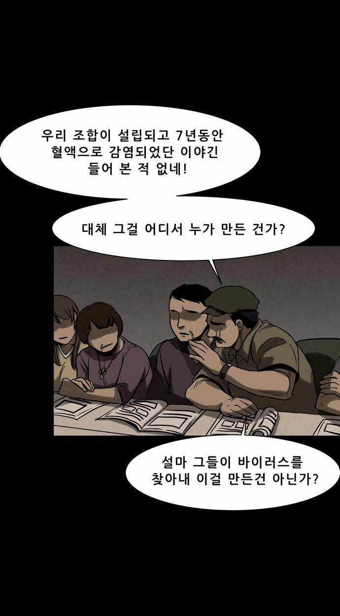 감염자 16화 - 기형자 7