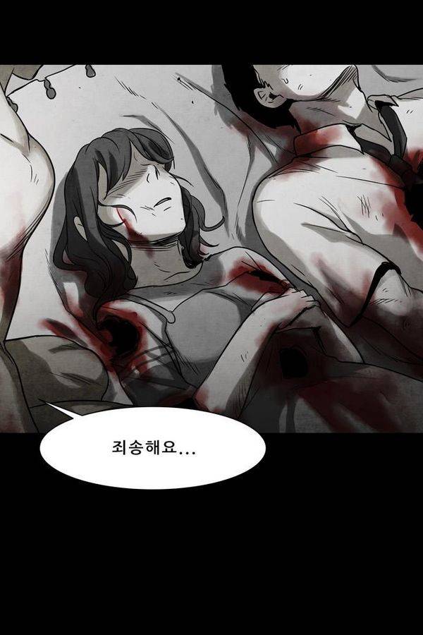 감염자 26화 - 표적1 4