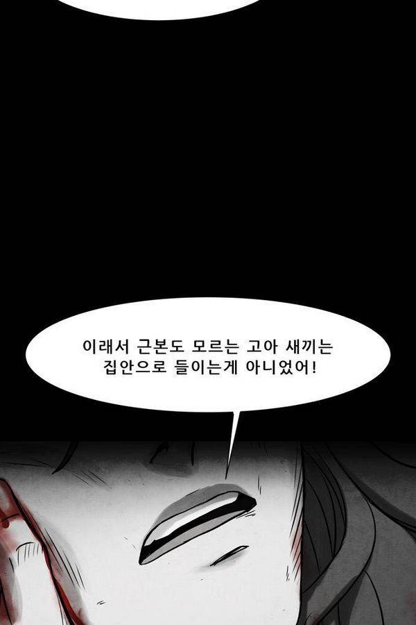 감염자 26화 - 표적1 6