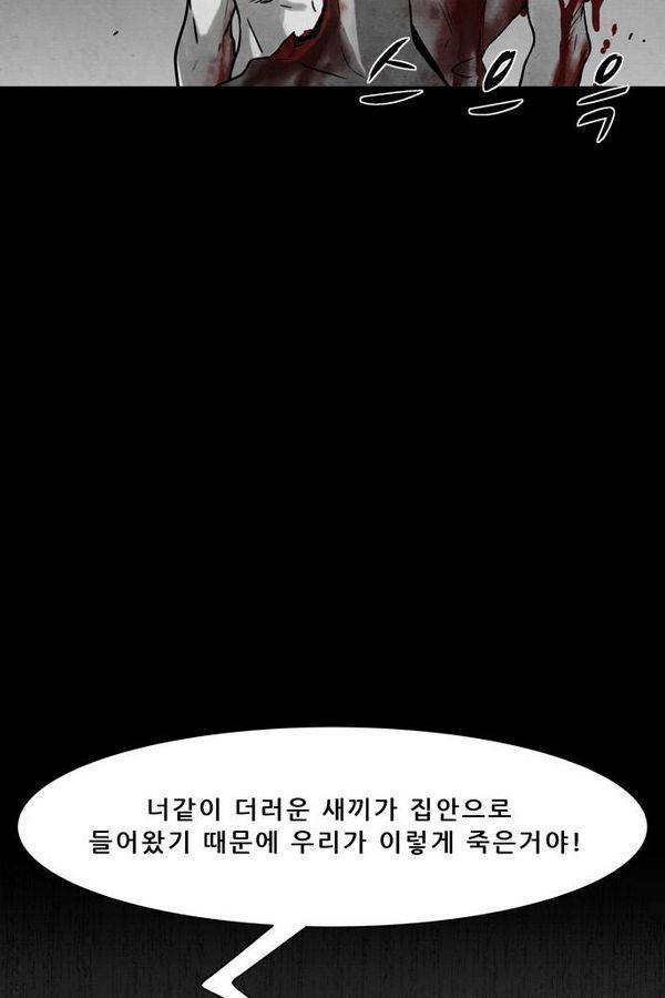 감염자 26화 - 표적1 9