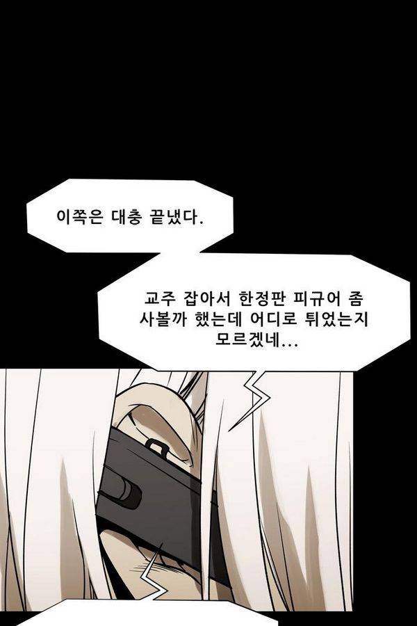 감염자 36화 - 표적자 11 2