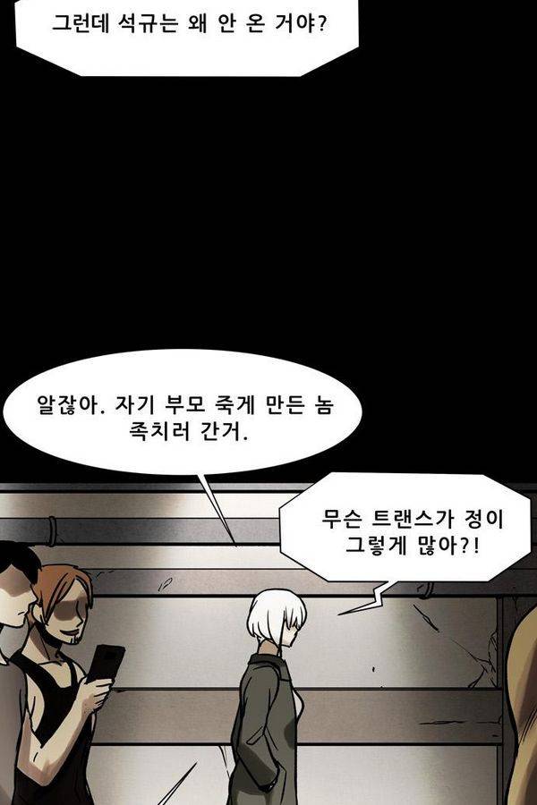 감염자 36화 - 표적자 11 3
