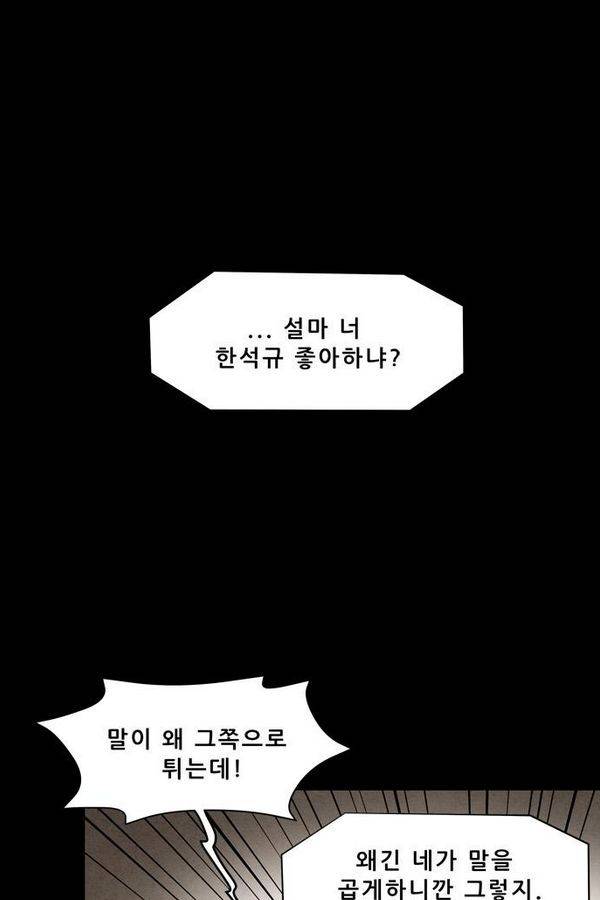 감염자 36화 - 표적자 11 6