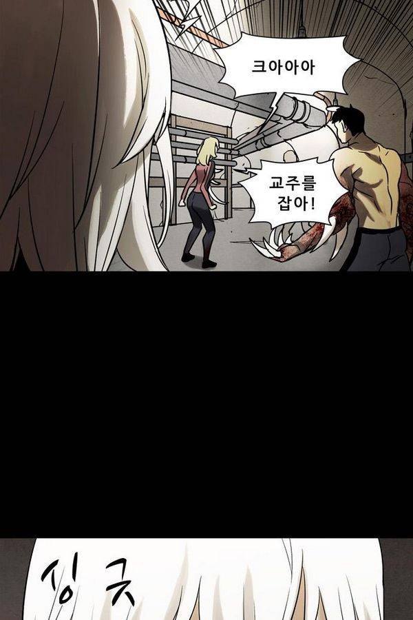 감염자 36화 - 표적자 11 8