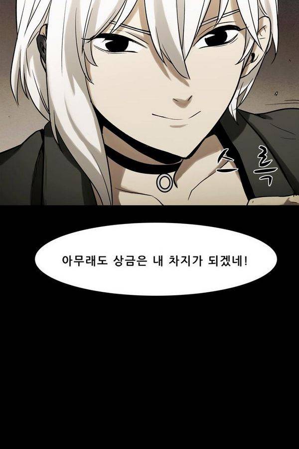 감염자 36화 - 표적자 11 9