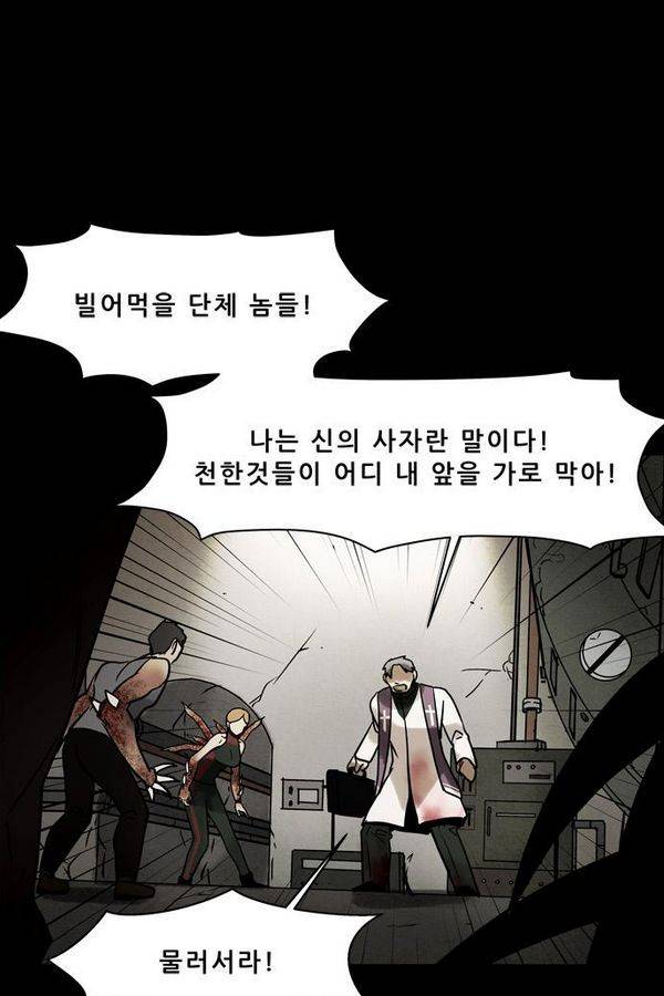 감염자 36화 - 표적자 11 12