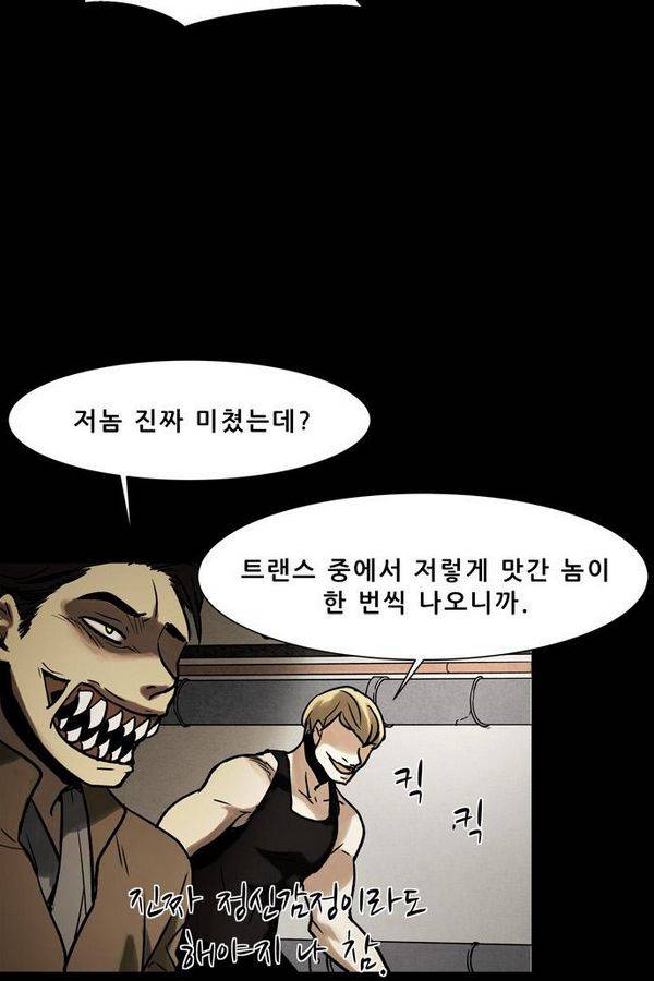 감염자 36화 - 표적자 11 13