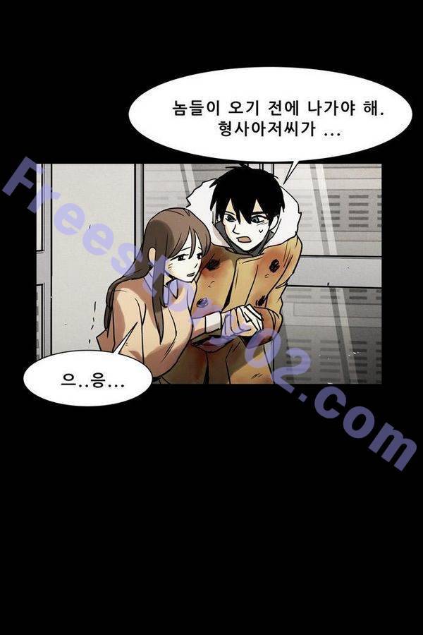 감염자 46화 - 시작 8 1