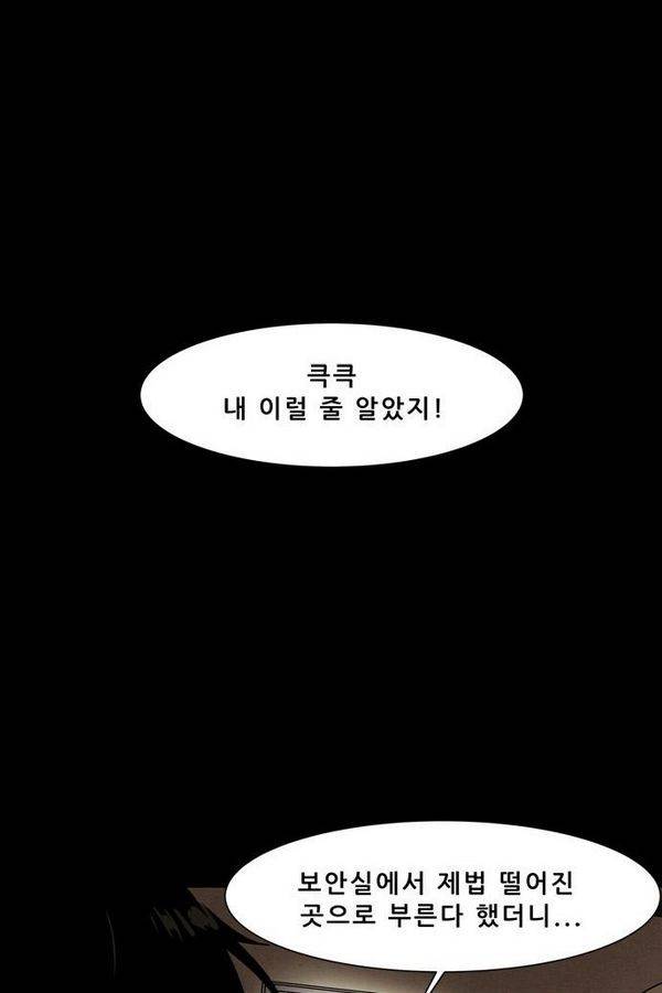 감염자 46화 - 시작 8 2