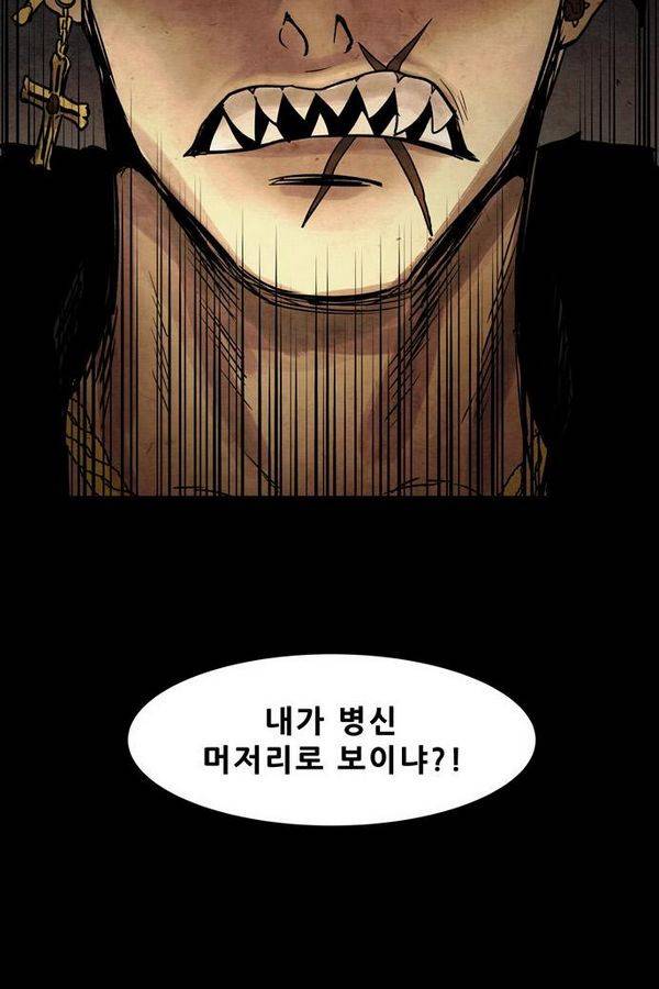 감염자 46화 - 시작 8 5