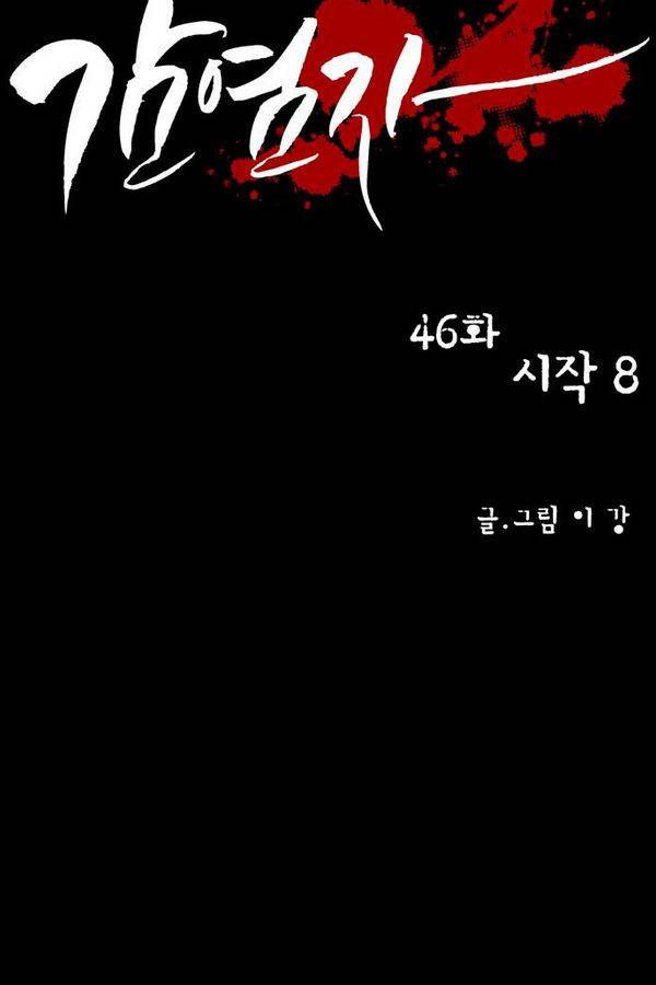 감염자 46화 - 시작 8 7