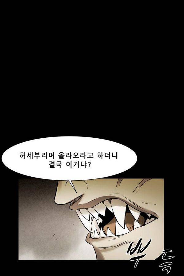 감염자 46화 - 시작 8 8