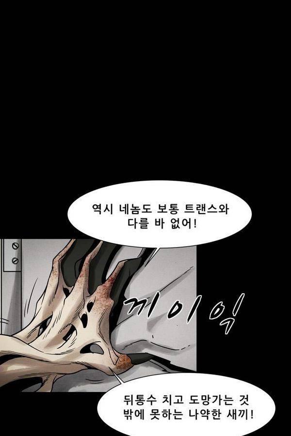 감염자 46화 - 시작 8 9