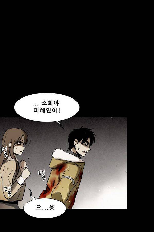 감염자 46화 - 시작 8 13