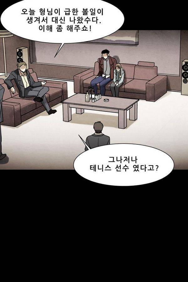 감염자 55화 - 복수의 고리 7 8