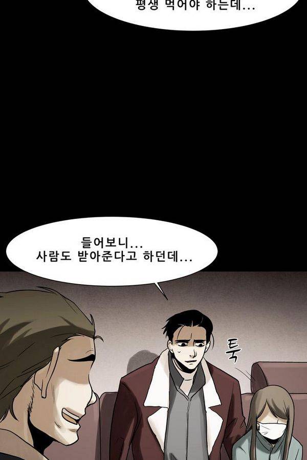 감염자 55화 - 복수의 고리 7 10