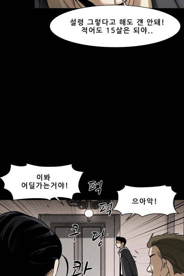 감염자 55화 - 복수의 고리 7 12