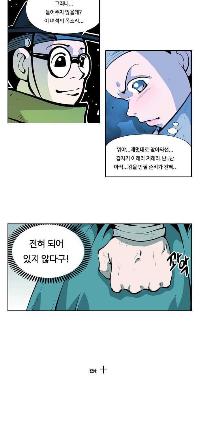 귀도호가록 10화 2