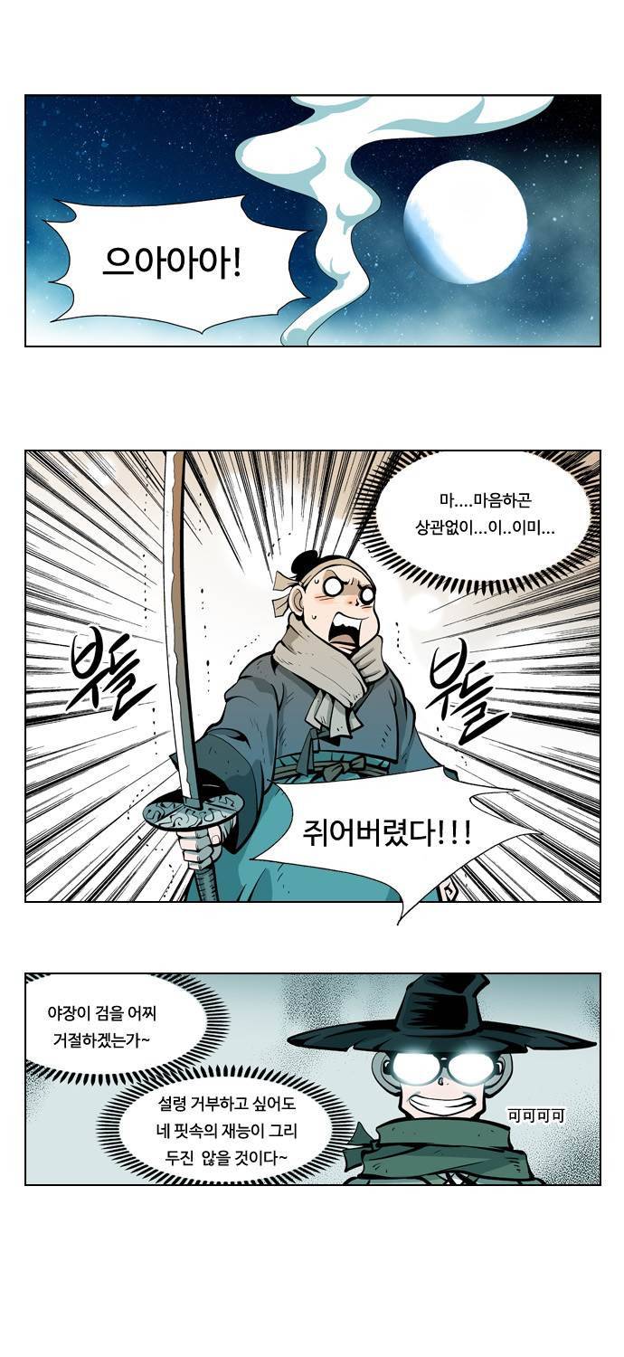 귀도호가록 10화 3