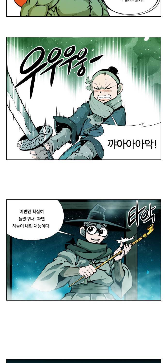 귀도호가록 10화 7