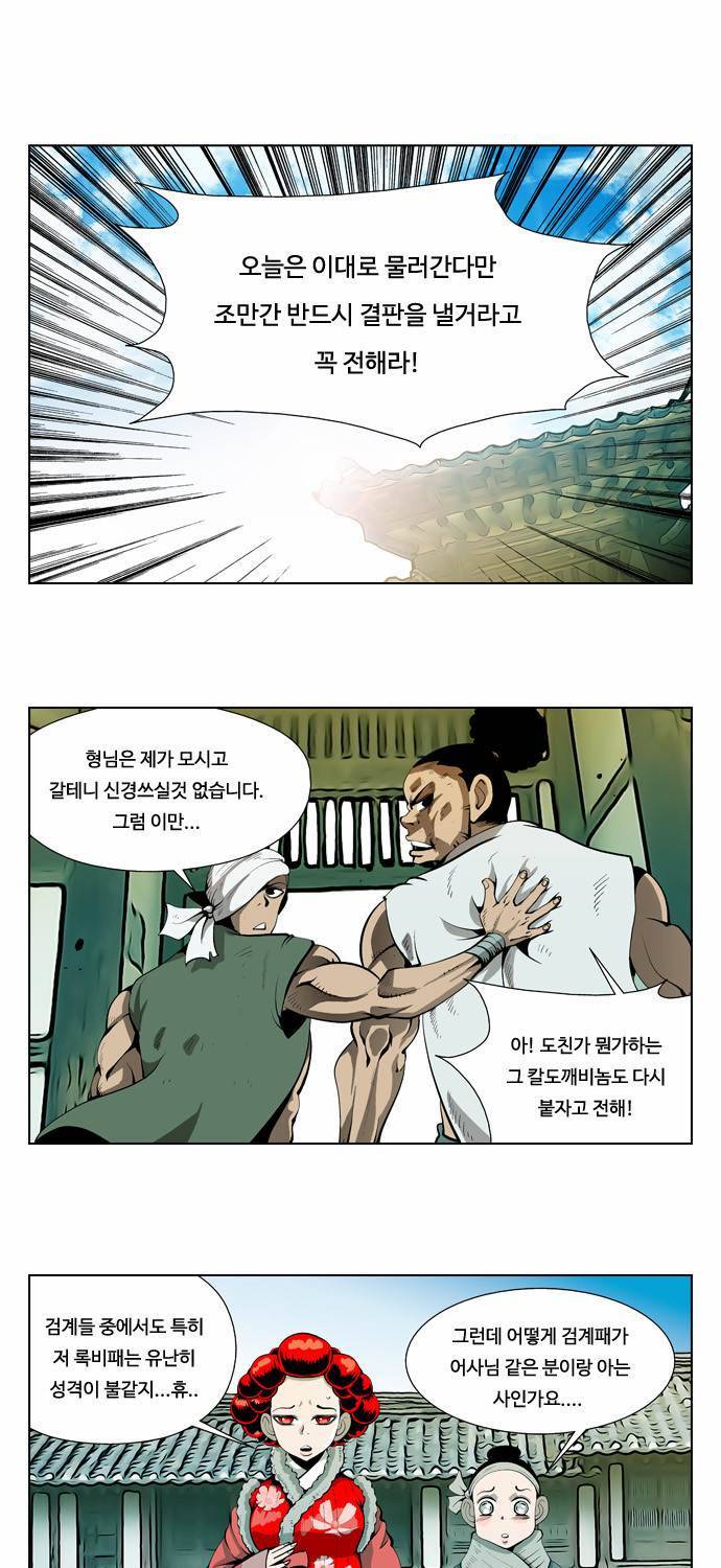 귀도호가록 20화 1