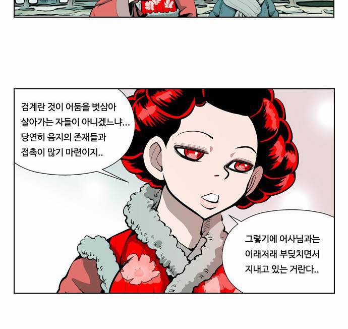 귀도호가록 20화 2