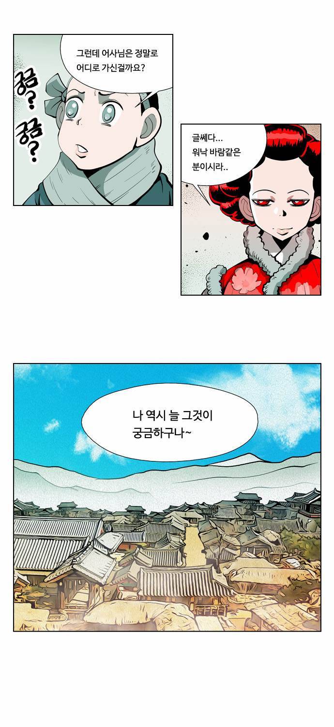 귀도호가록 20화 3