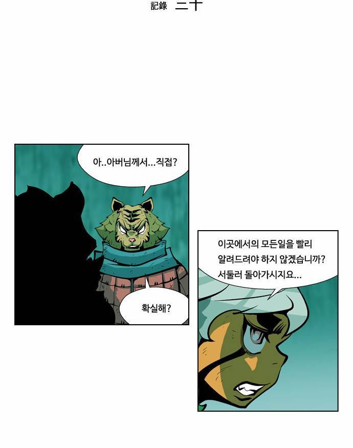귀도호가록 30화 2