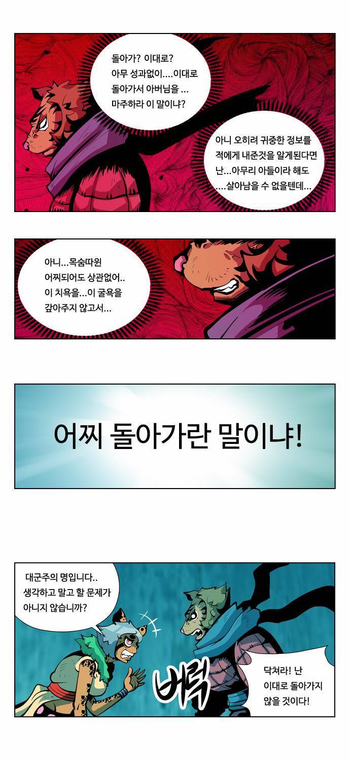 귀도호가록 30화 3