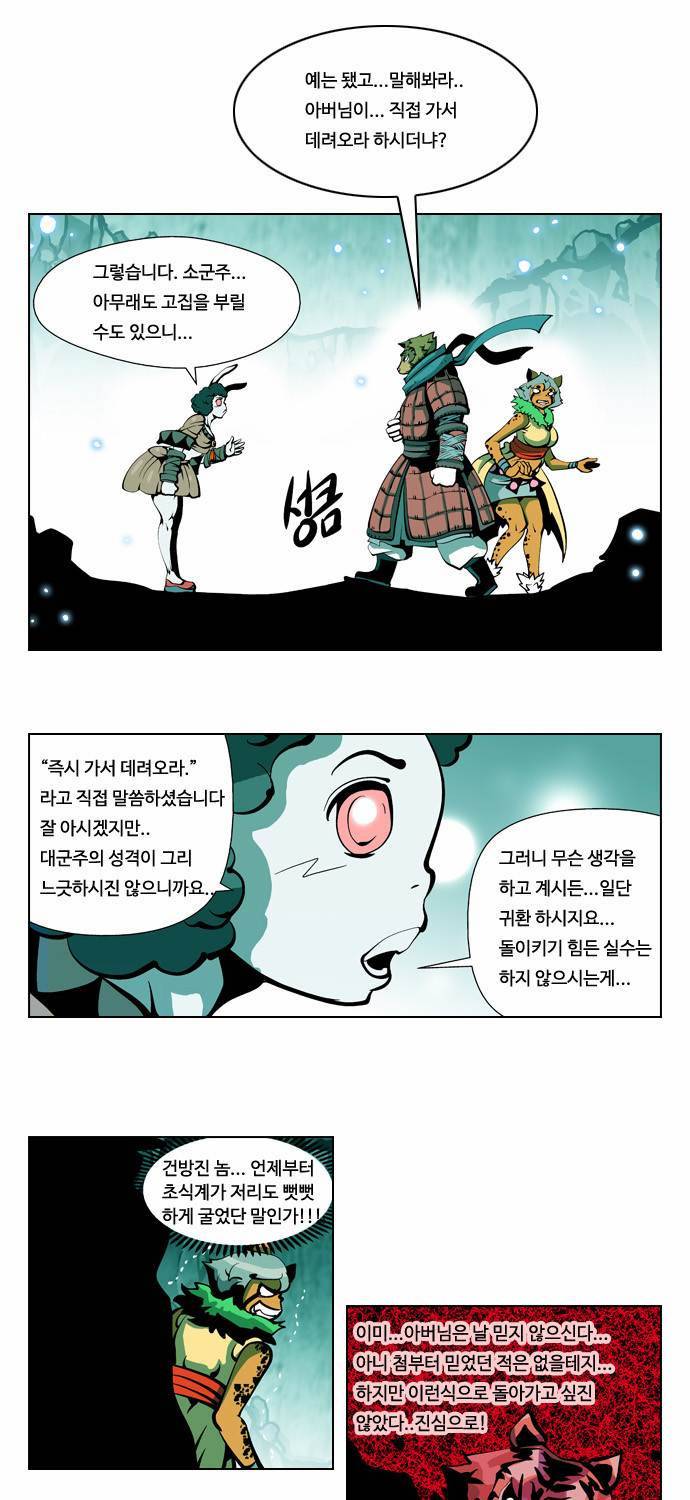 귀도호가록 30화 8