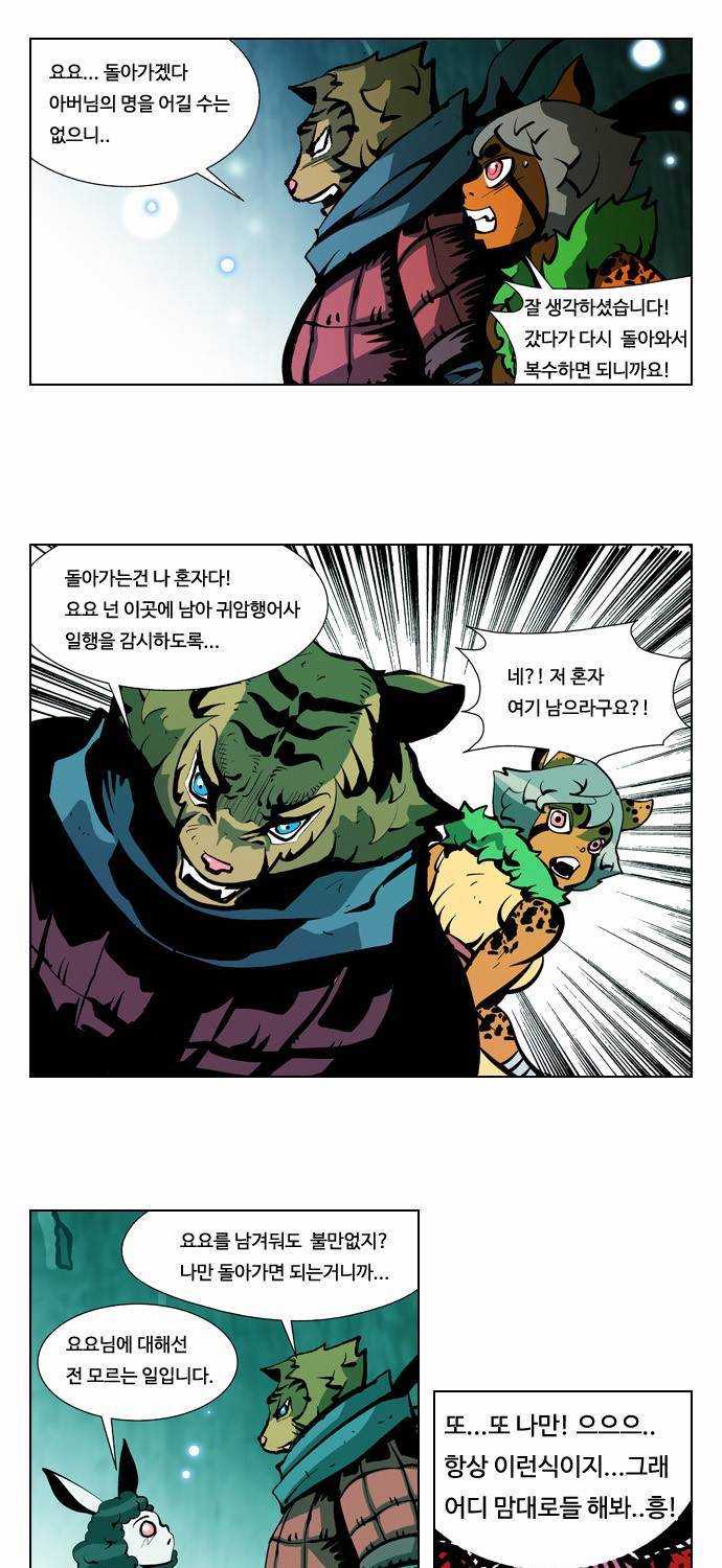 귀도호가록 30화 10