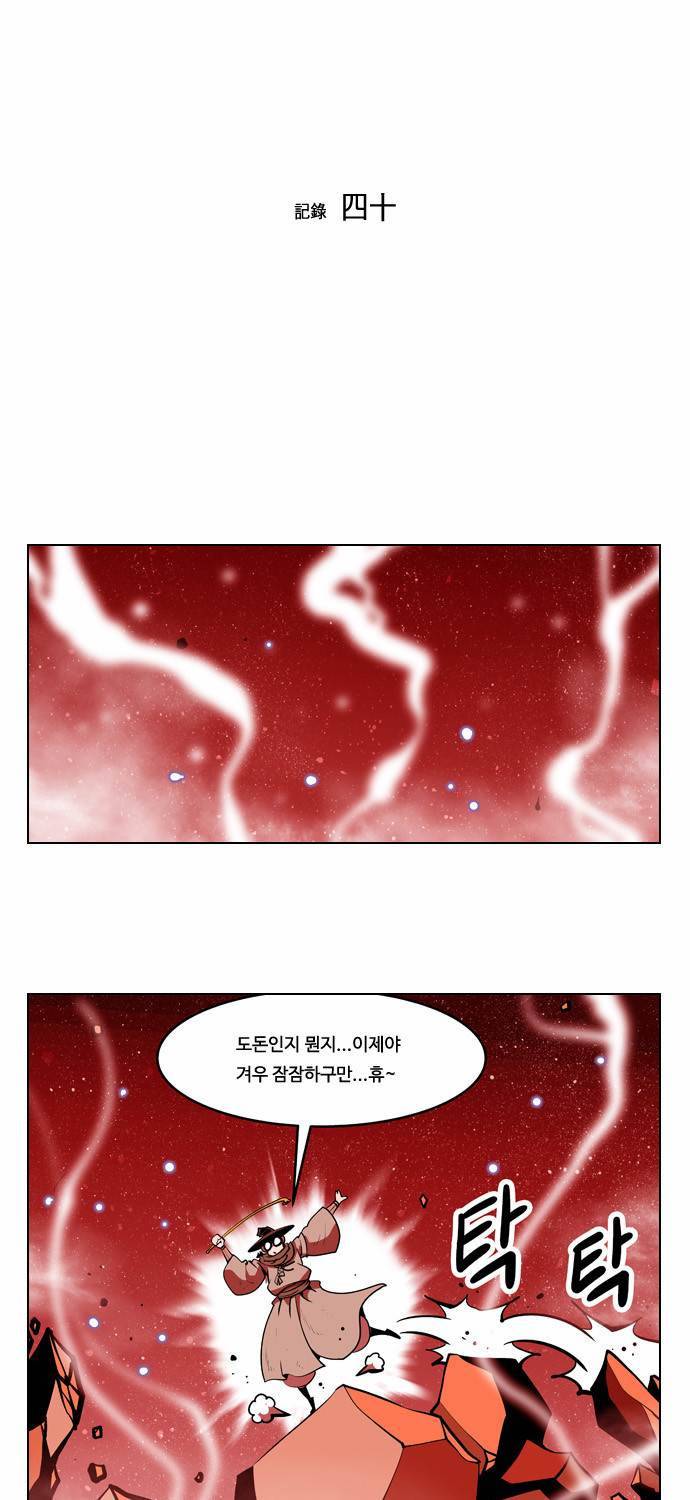 귀도호가록 40화 8