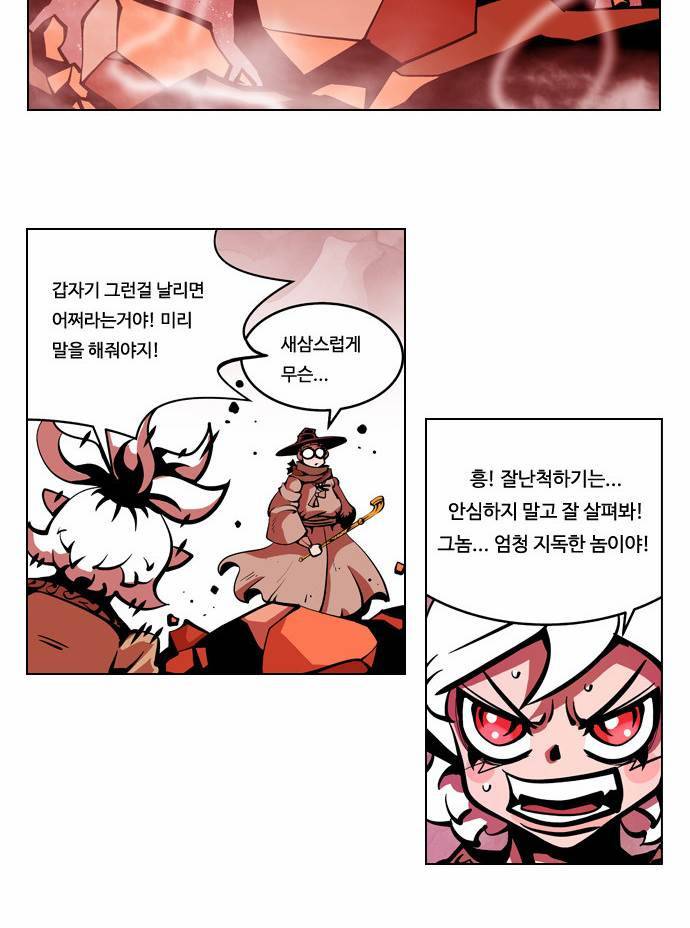 귀도호가록 40화 9