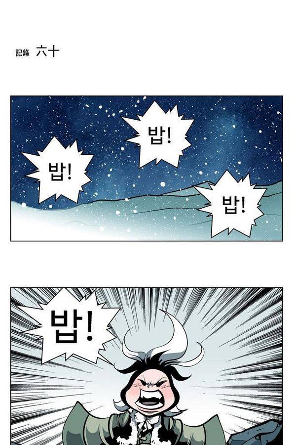 귀도호가록 60화 1
