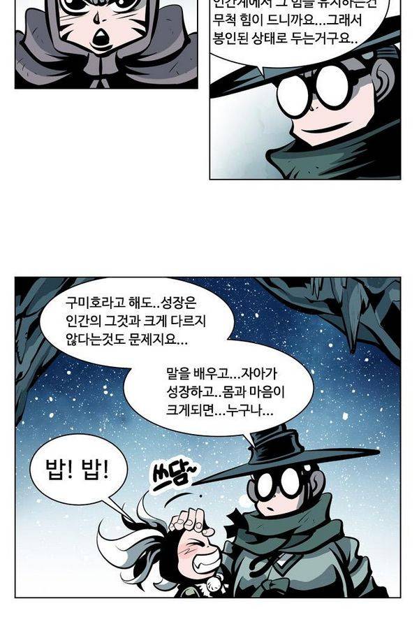 귀도호가록 60화 5