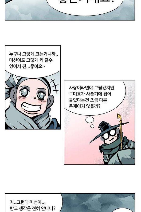 귀도호가록 60화 7