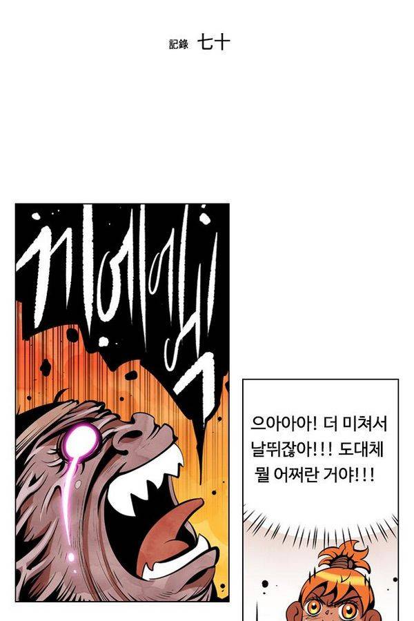 귀도호가록 70화 2
