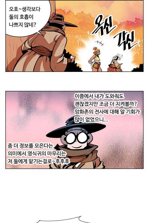 귀도호가록 70화 8