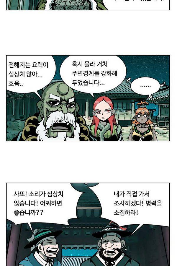 귀도호가록 80화 10