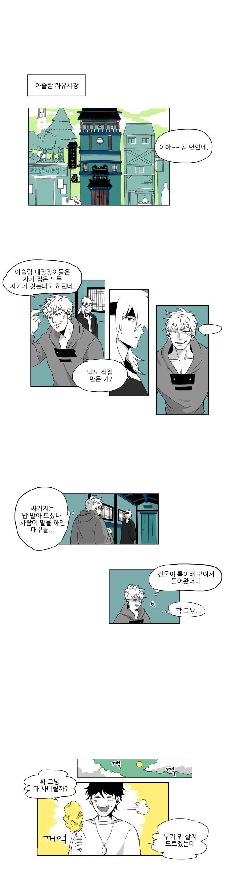 롤플레잉겜만화 2화 2