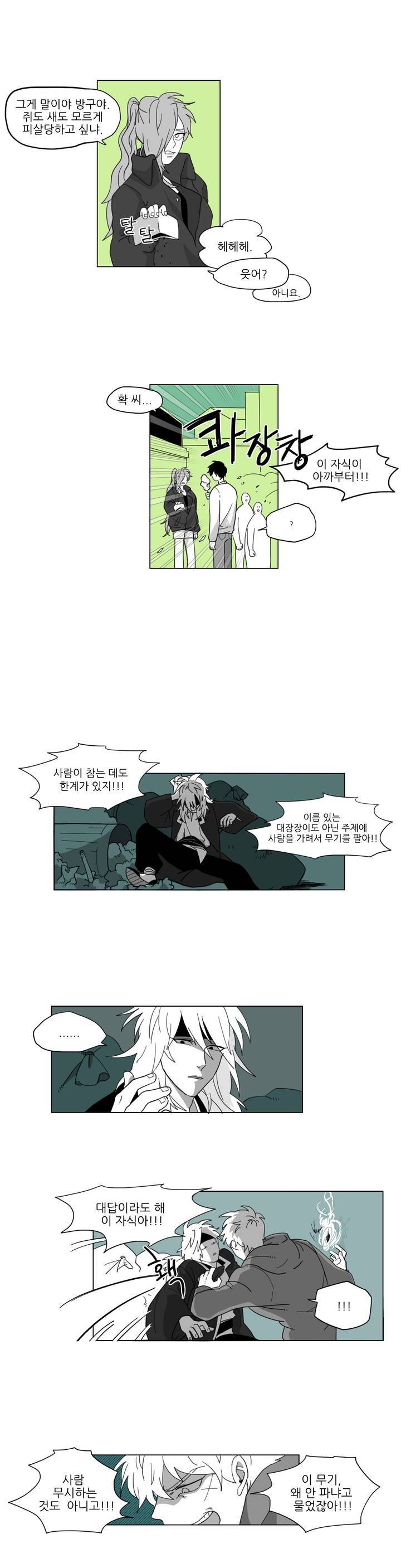롤플레잉겜만화 2화 3