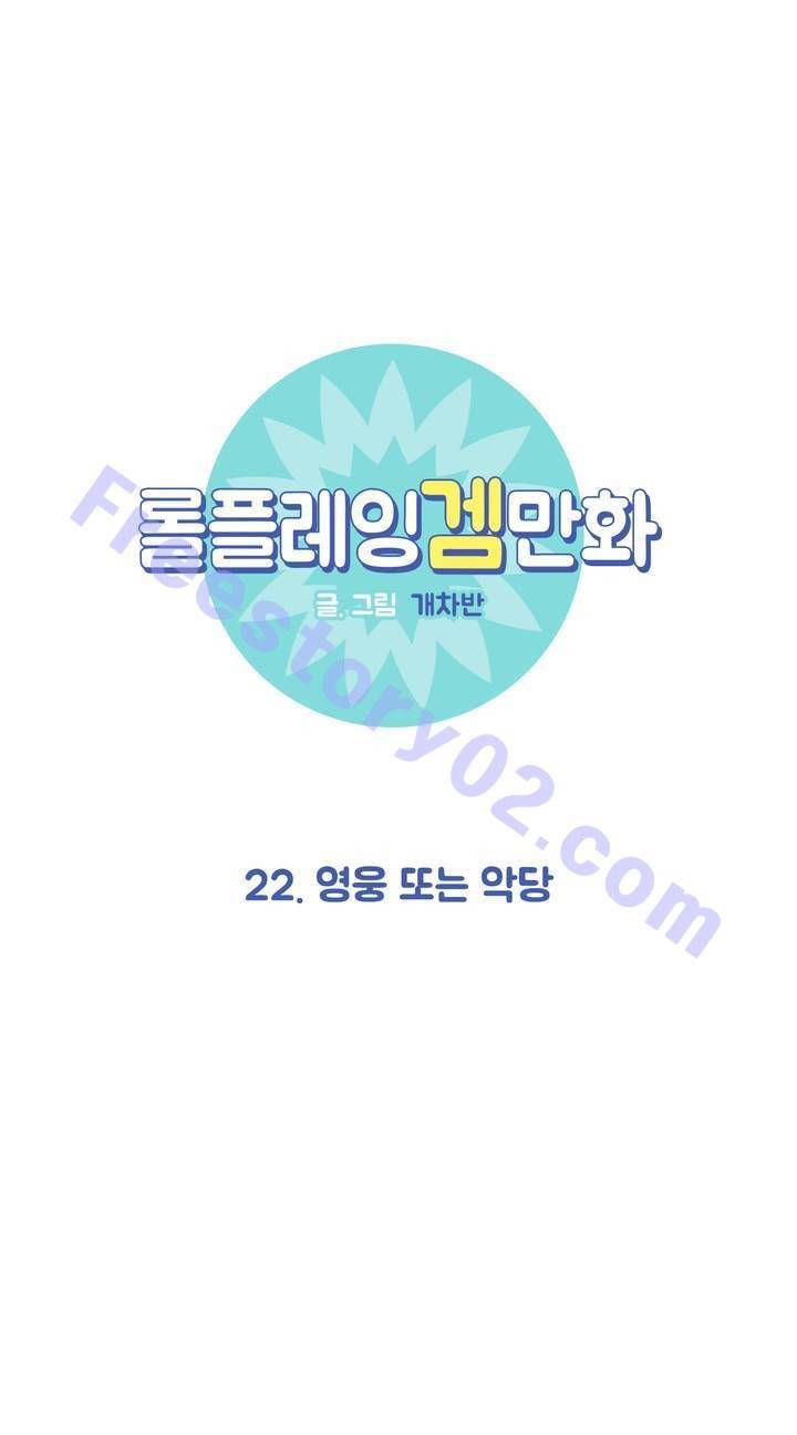롤플레잉겜만화 22화 1