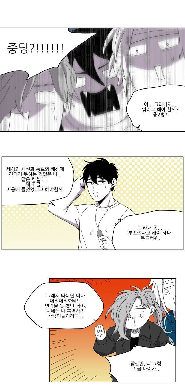 롤플레잉겜만화 22화 4