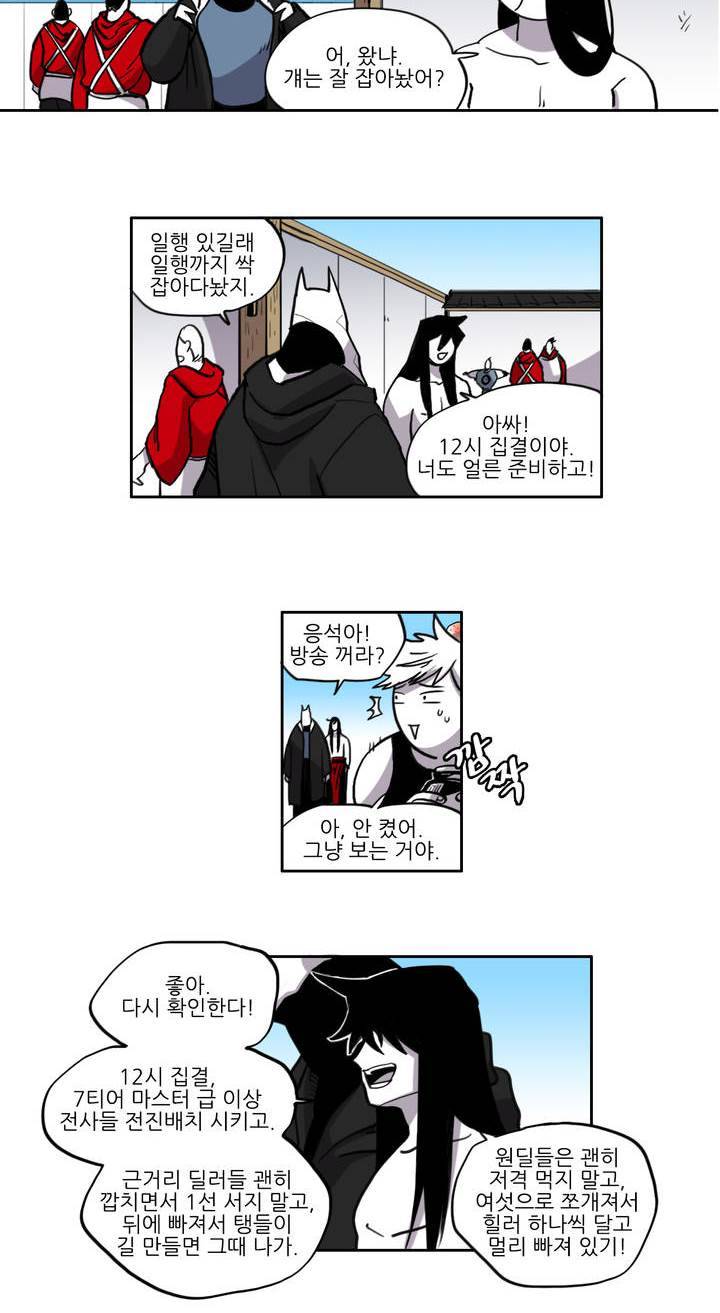 롤플레잉겜만화 32화 2