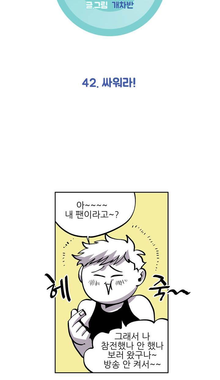 롤플레잉겜만화 42화 4