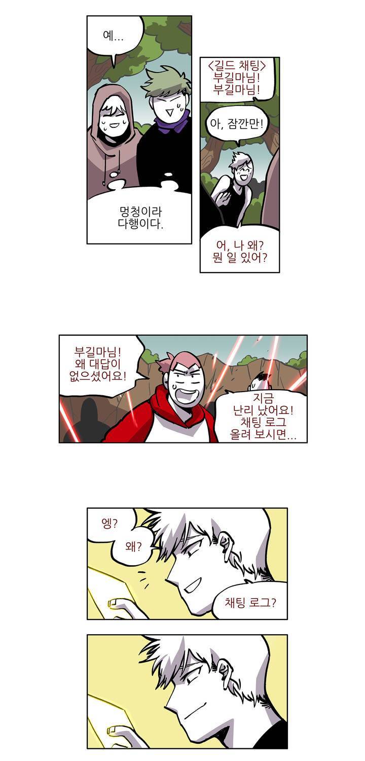 롤플레잉겜만화 42화 5