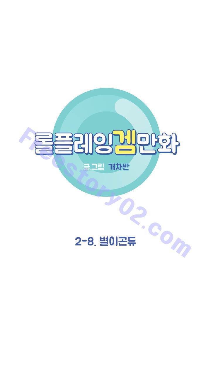 롤플레잉겜만화 52화 1