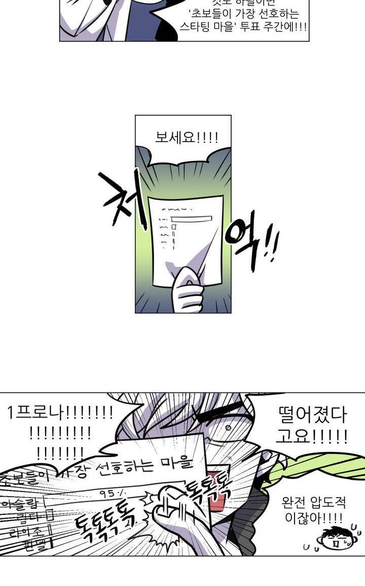 롤플레잉겜만화 52화 3